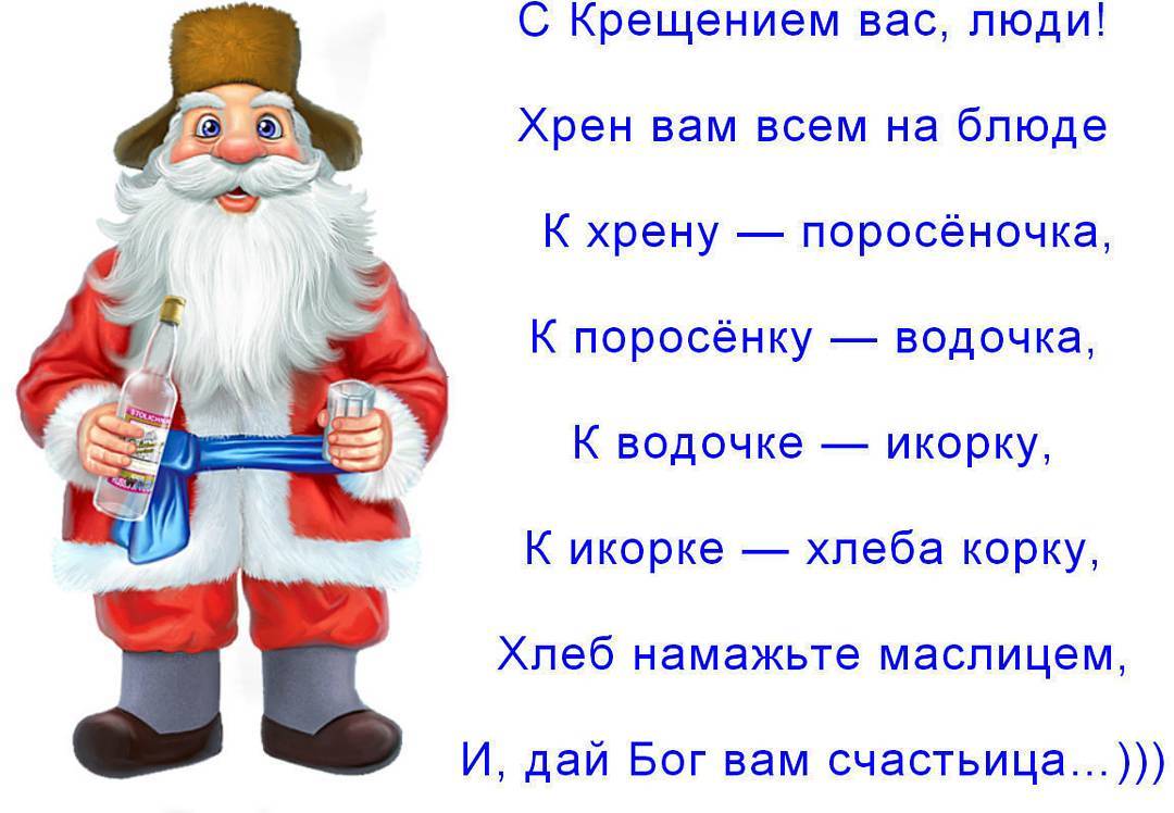 1080x748, 87 Kb / дед мороз, крещение, водка