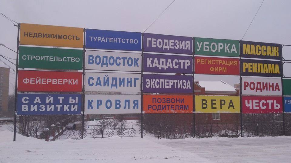 960x540, 66 Kb / вывески, объявления, забор