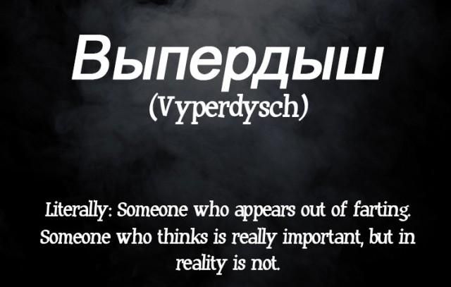 640x407, 28 Kb / идиома, выпердыш