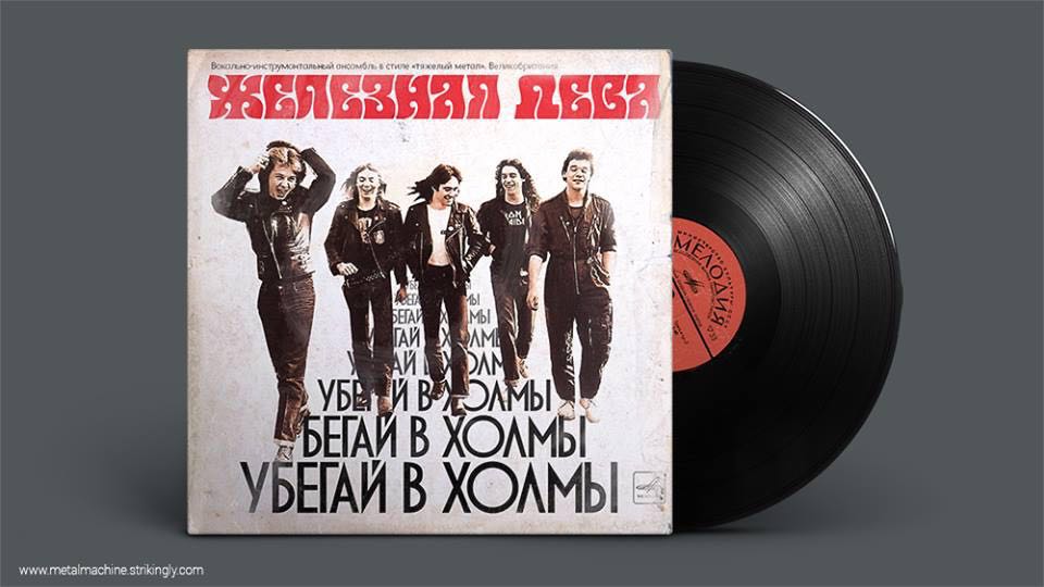 960x540, 59 Kb / Железная Дева, Убегай в холмы, надмозг