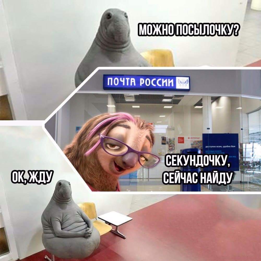 1000x1000, 133 Kb / Ждун, почта России