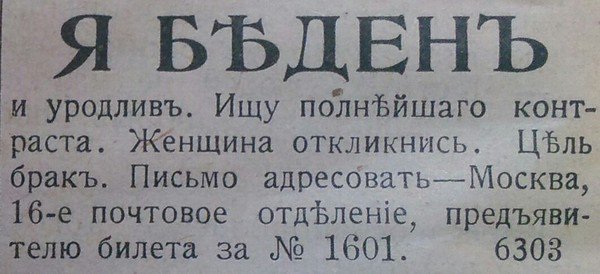 600x274, 41 Kb / объявление, брак, брачное, бедный, уродливый, контраст