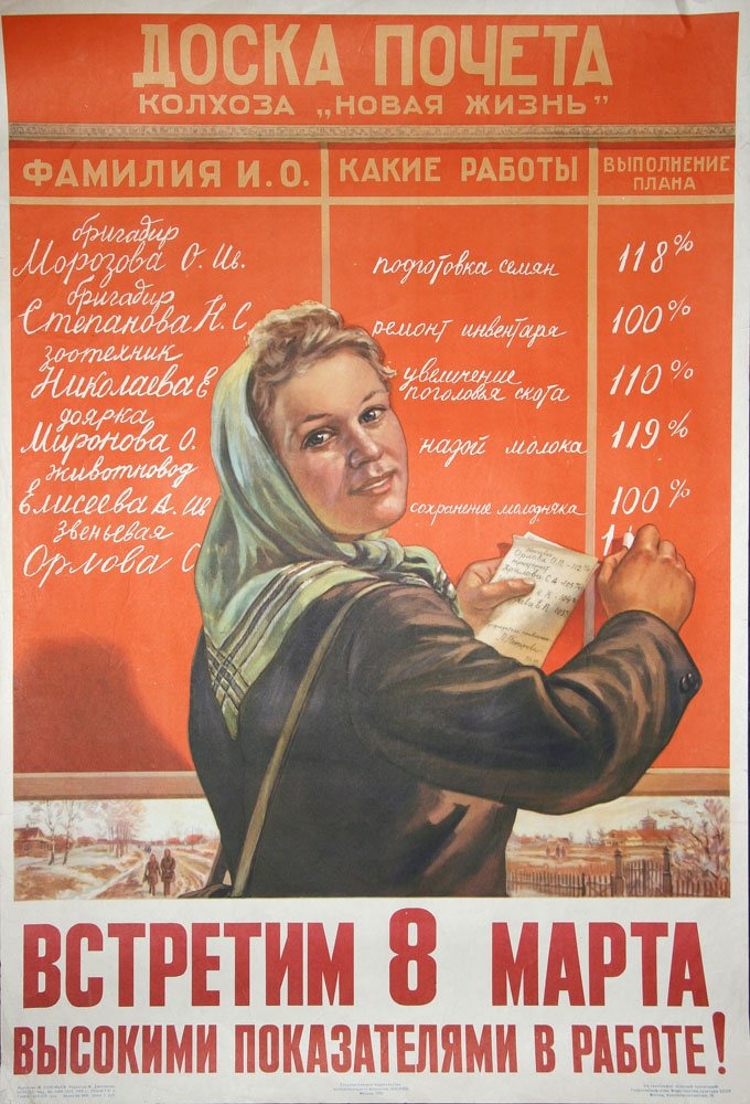 680x1000, 180 Kb / 8 марта, показатели, плакат, проценты, работа, агитация, доска почета, колхоз