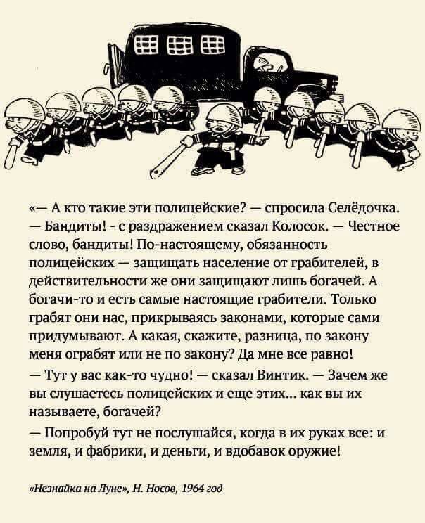 604x744, 77 Kb / носов, незнайка, полиция, автозак, богачи, грабители, политота