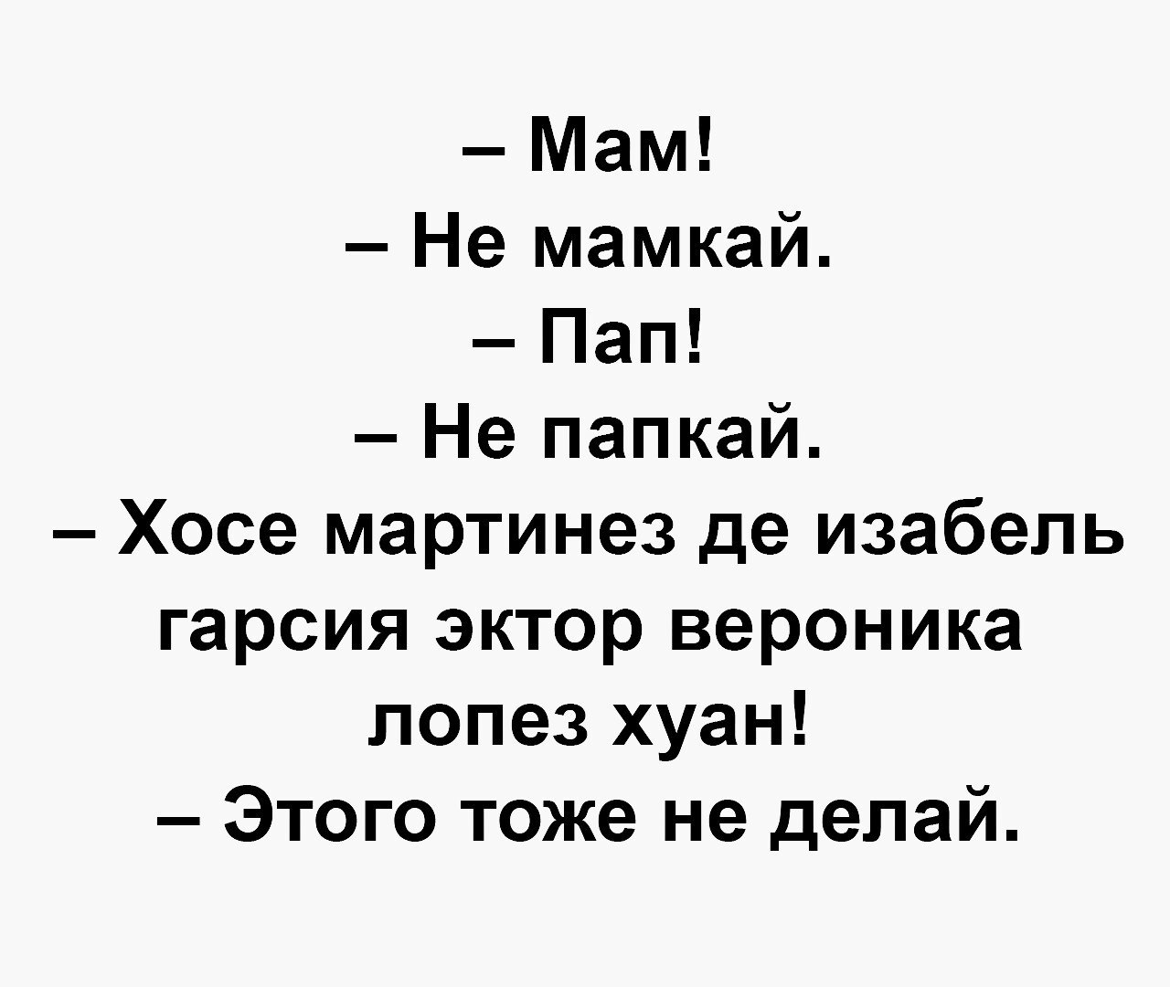 1280x1080, 97 Kb / мамка, папка, хосе