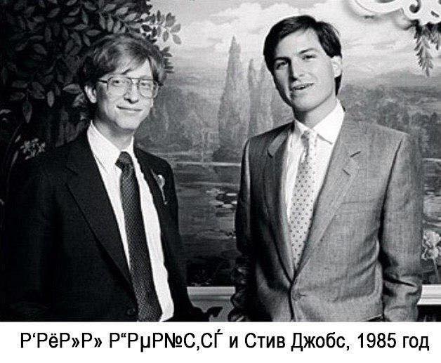 628x517, 52 Kb / гейтс, джобс, кодировка