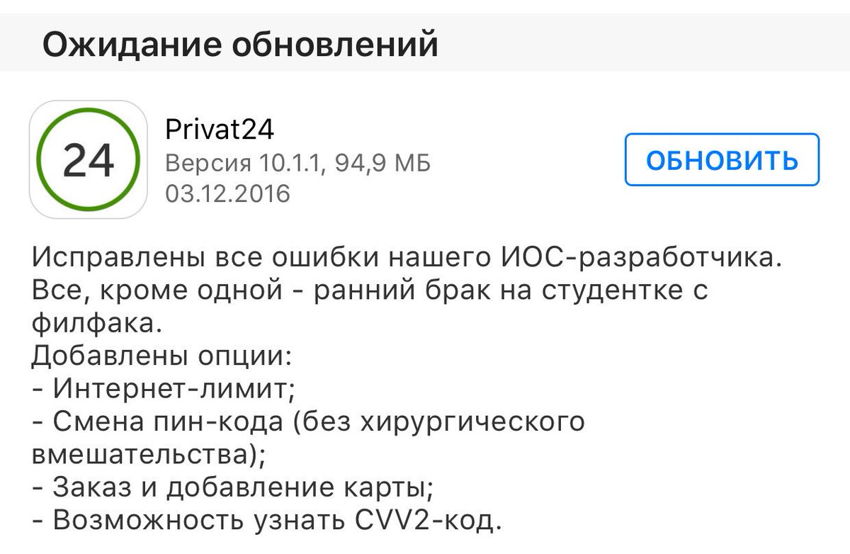 1200x782, 94 Kb / приват, ошибки, ранний брак, обновления