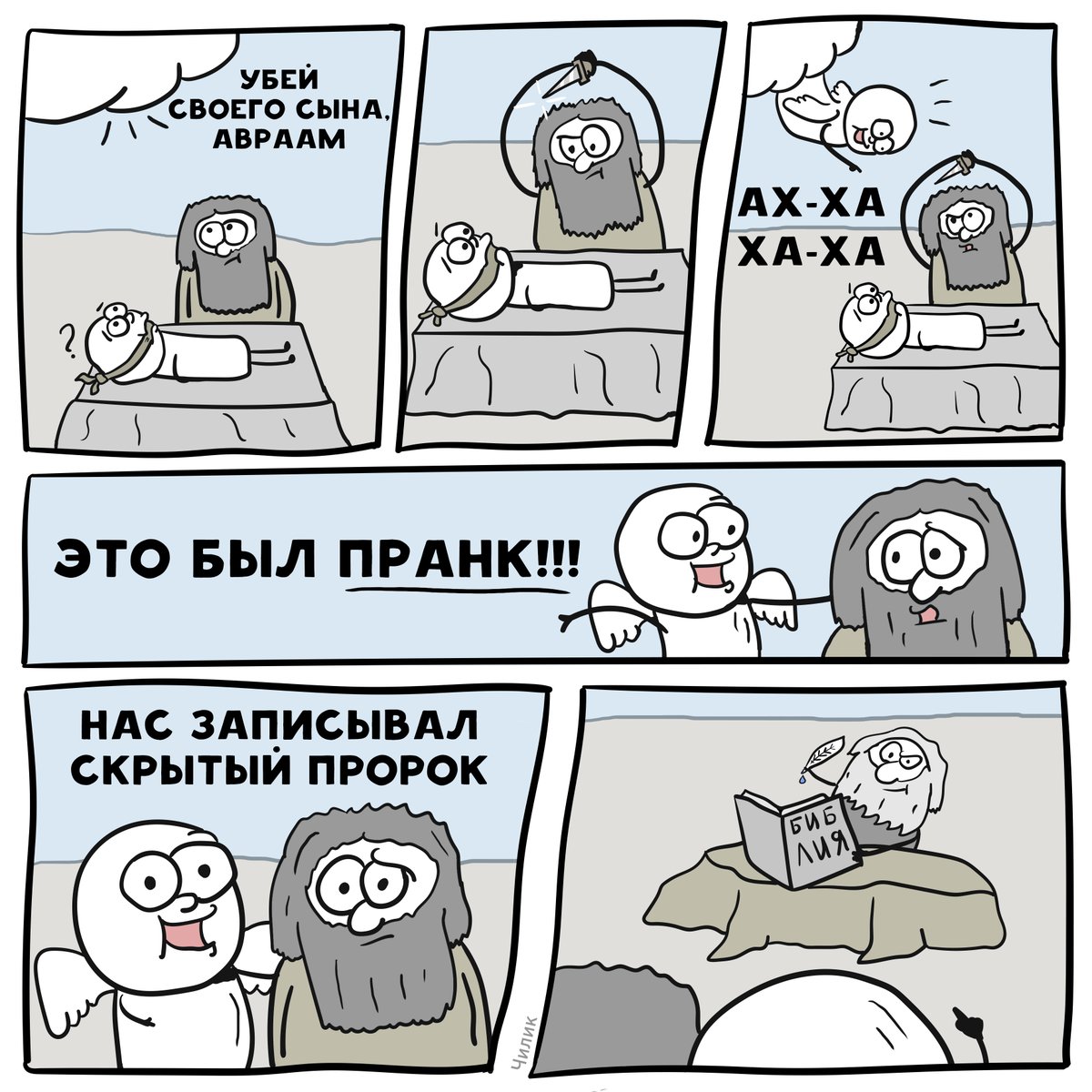 1200x1200, 224 Kb / пранк, пророк, авраам, убийство