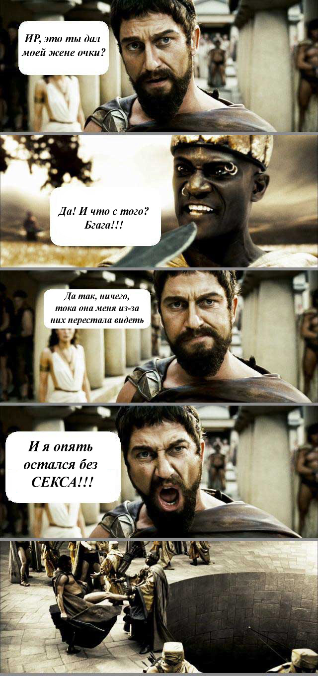 640x1360, 225 Kb / 300 спартанцев, диалог
