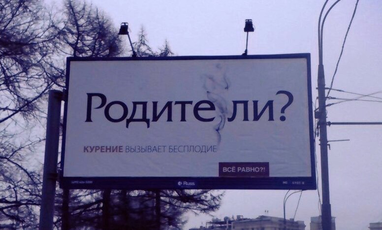 776x467, 67 Kb / родители, социалка, курение, бесплодие