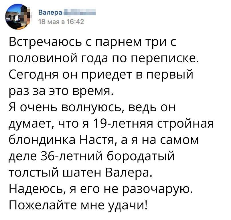 807x769, 75 Kb / валера, настя, блондинка, шатен, бородатый, разочарование, переписка