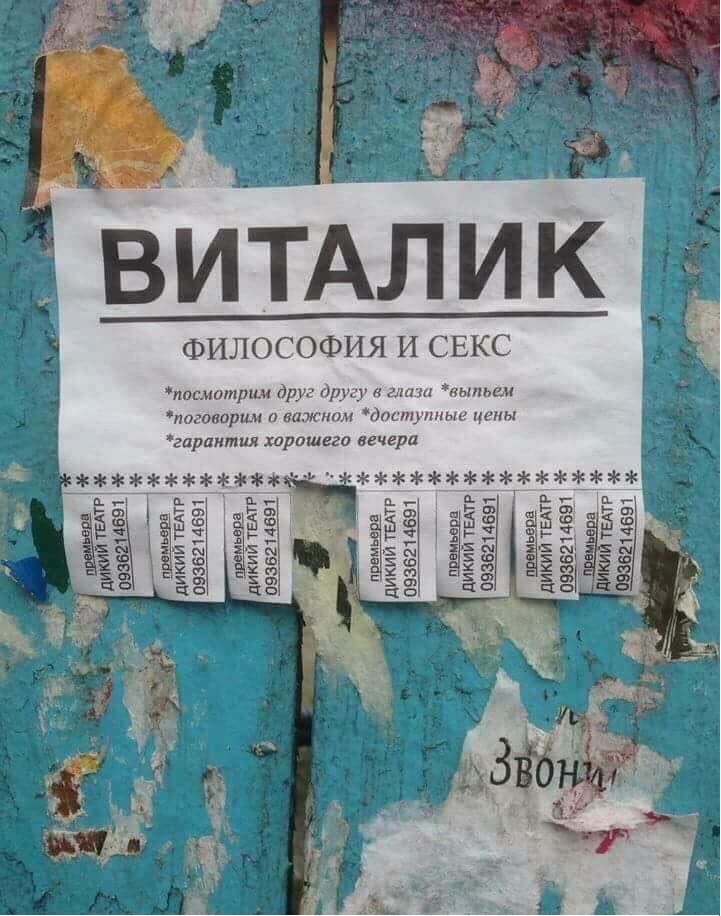 721x916, 155 Kb / виталик, философия, секс, объявление