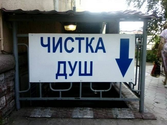 650x488, 40 Kb / чистка, душ, подвал, стрелка, объявление