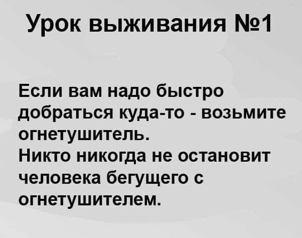 600x474, 23 Kb / Огнетушитель, бег, выживание