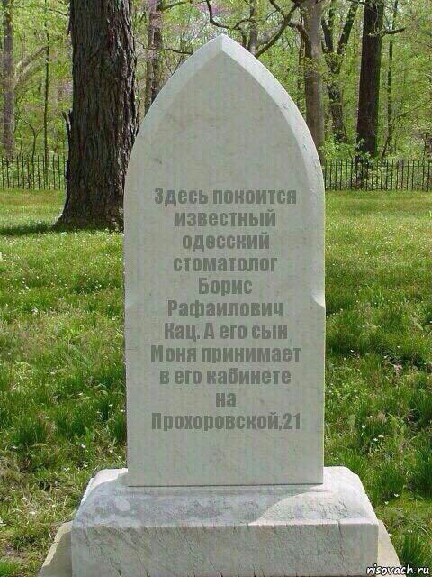 480x640, 93 Kb / евреи, надгробие, анекдот