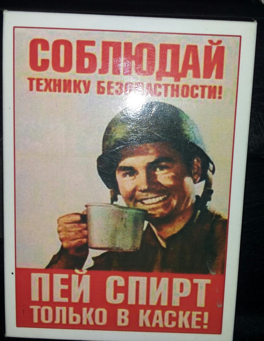 900x1163, 283 Kb / спирт, каска, тб