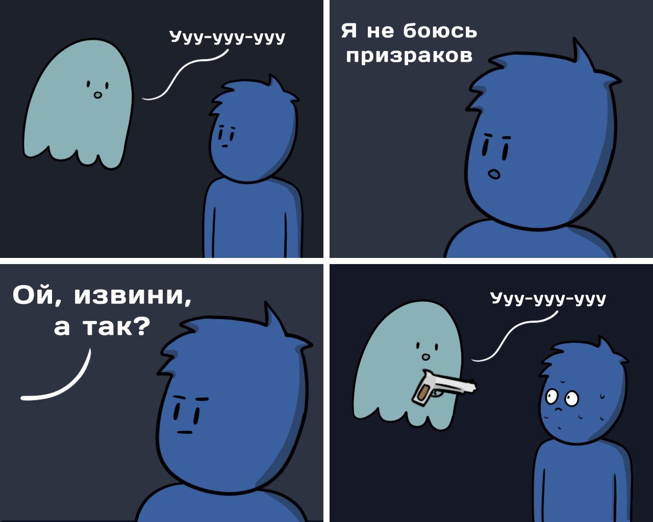 1280x1024, 88 Kb / Привидение, страх, испугал, пистолет