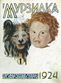 200x270, 21 Kb / мурзилка, журнал, обложка