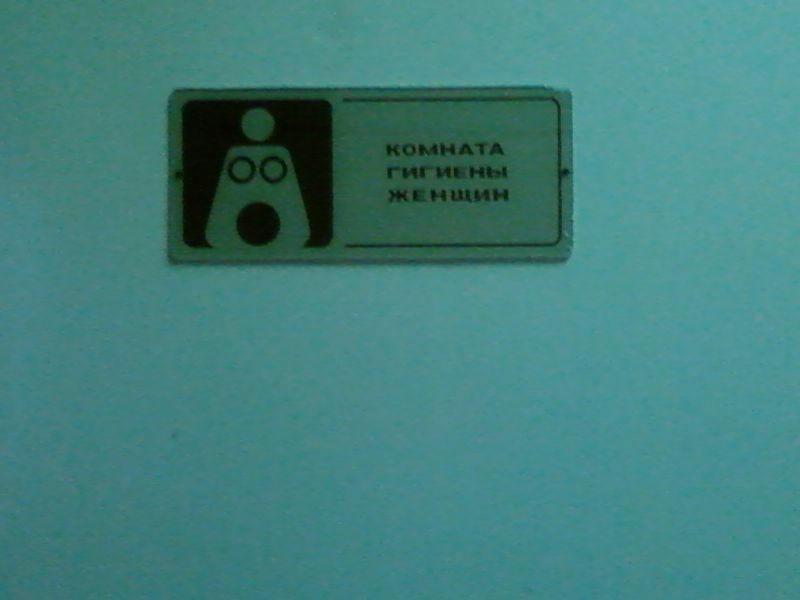 800x600, 27 Kb / табличка