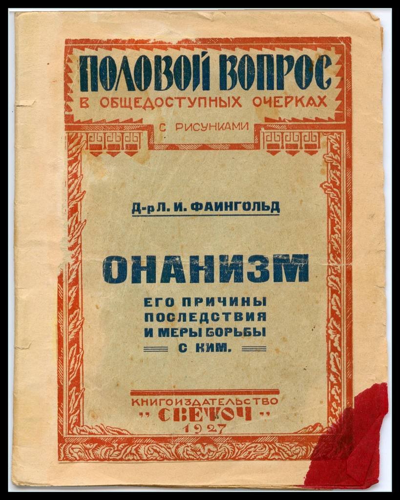 819x1024, 150 Kb / онанизм, книга