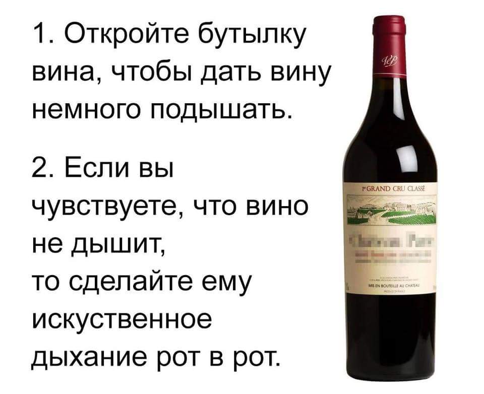 960x782, 45 Kb / Вино, бутылка, дыхание