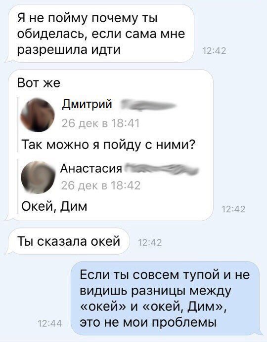 540x693, 53 Kb / диалог, Дим, окей, разница