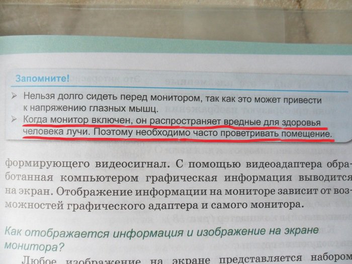 700x525, 69 Kb / учебник, информатика, монитор, лучи, проветривать