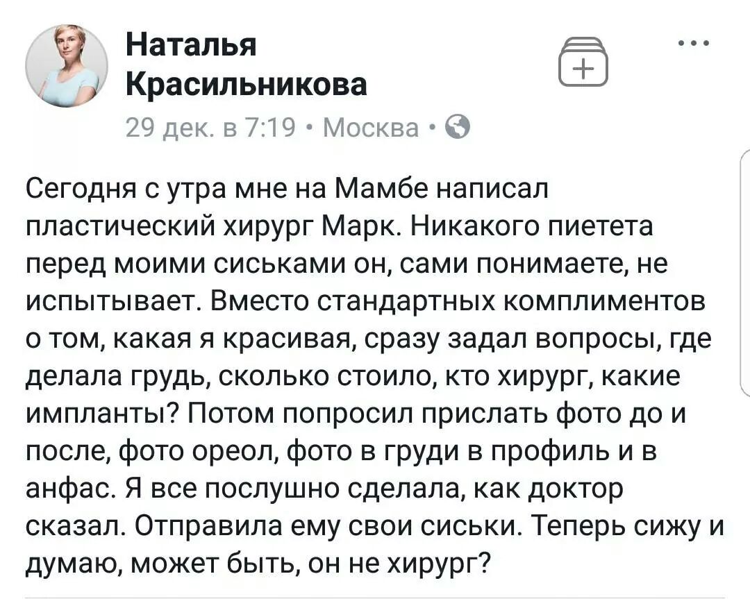 1080x863, 127 Kb / мамба, сиськи, пластический хирург, подкат, лайфхак