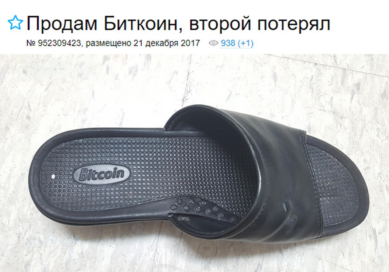 1280x897, 183 Kb / биткоин, шлепки, тапок