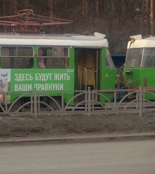 640x715, 102 Kb / трамвай, правнуки