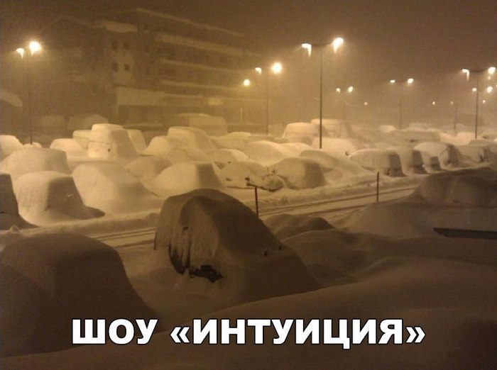 700x522, 50 Kb / интуиция, снег, парковка
