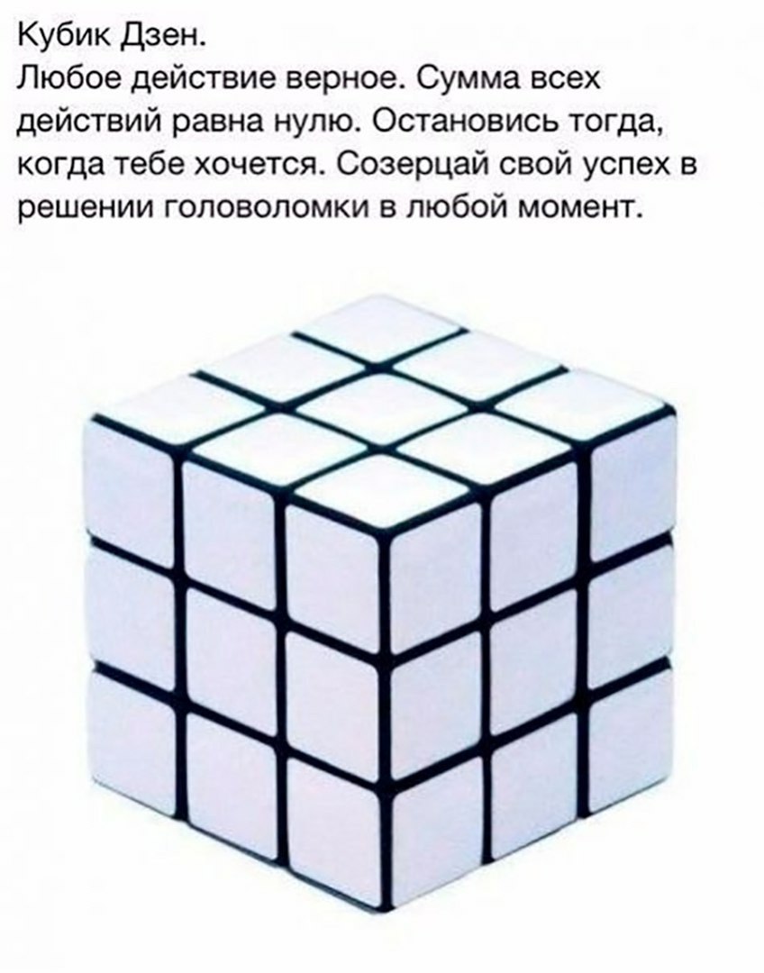 848x1080, 96 Kb / кубик, дзен, рубик