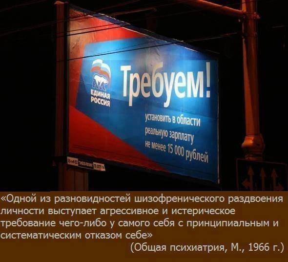 590x536, 47 Kb / единая, россия, шизофрения, психиатрия, зарплата, плакат, политота
