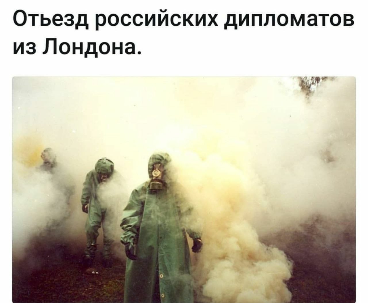 1280x1054, 101 Kb / газ, атака, противогаз, лондон