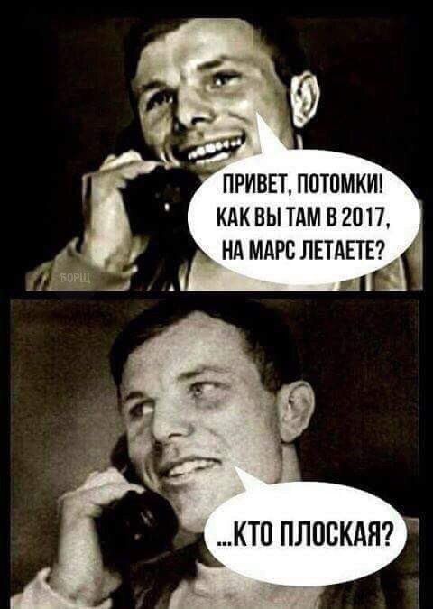 480x675, 41 Kb / Гагарин, Земля, Марс, плоская