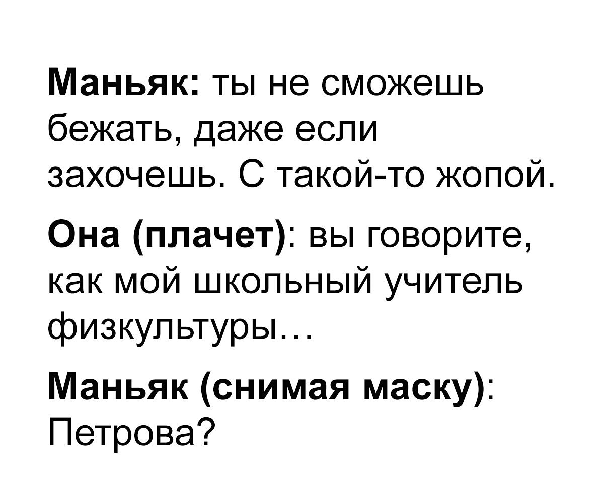 1198x1002, 113 Kb / Жопа, маньяк, учитель, физкультура