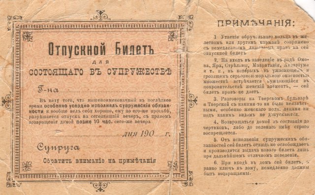 640x397, 75 Kb / билет, брак