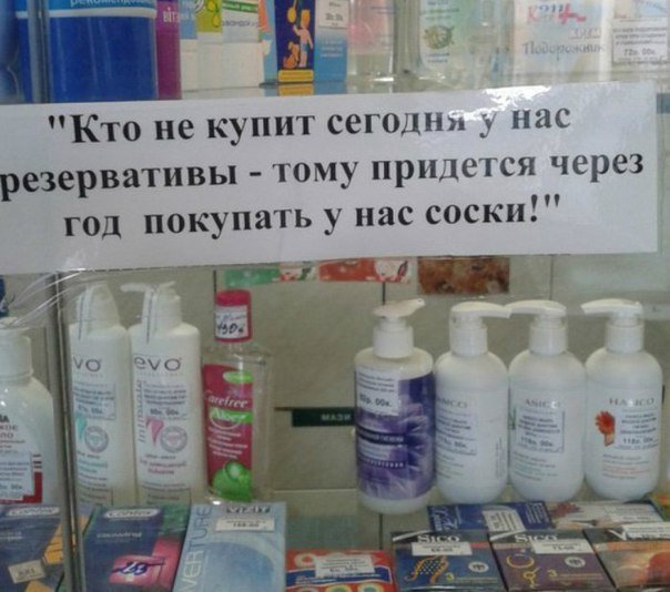 604x534, 60 Kb / презервативы, соски, аптека
