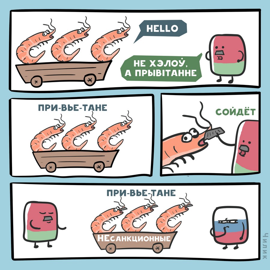 900x900, 160 Kb / креветки, россия, беларусь, санкционка, чилик