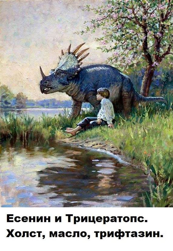 570x827, 99 Kb / Есенин, трицератопс, трифтазин, картина, холст, масло, фотожаба
