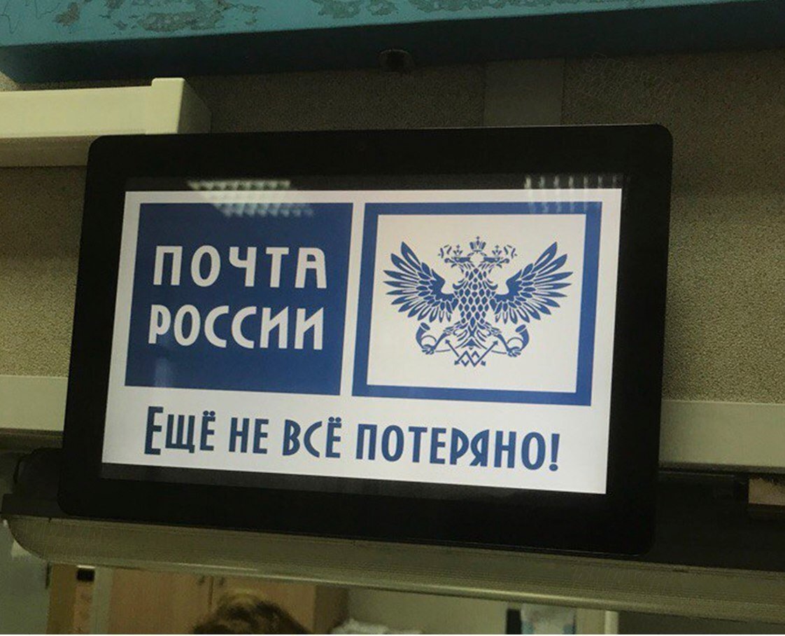 1122x908, 146 Kb / почта россии