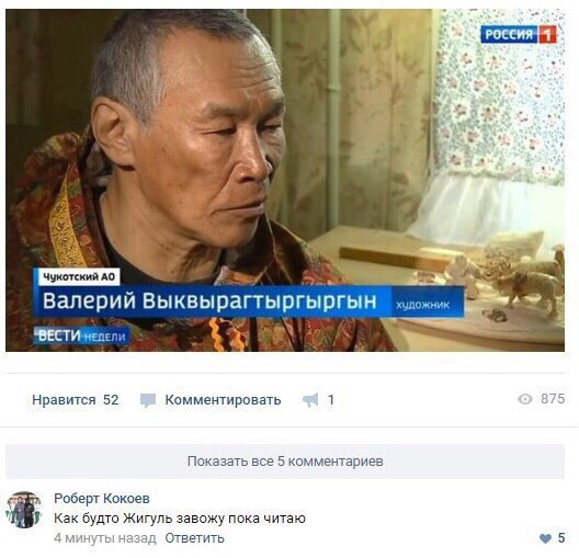 528x509, 54 Kb / жигули, чукча, фамилия