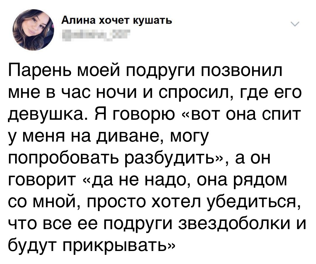 1067x893, 144 Kb / парень, спит, подруга, звездоболка