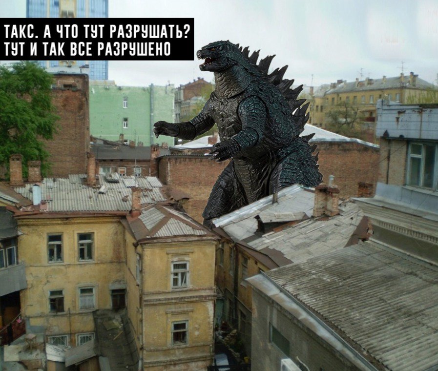 897x760, 139 Kb / годзилла, разруха