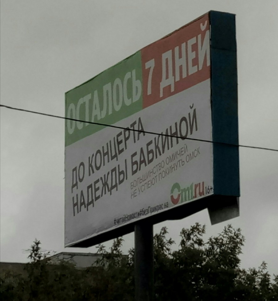 900x973, 113 Kb / бабкина, омск, предупреждение, концерт