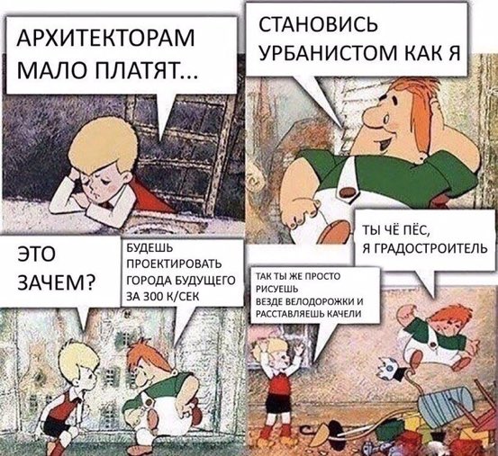 553x507, 90 Kb / карлсон, малыш, архитектор, градостроитель, урбанист