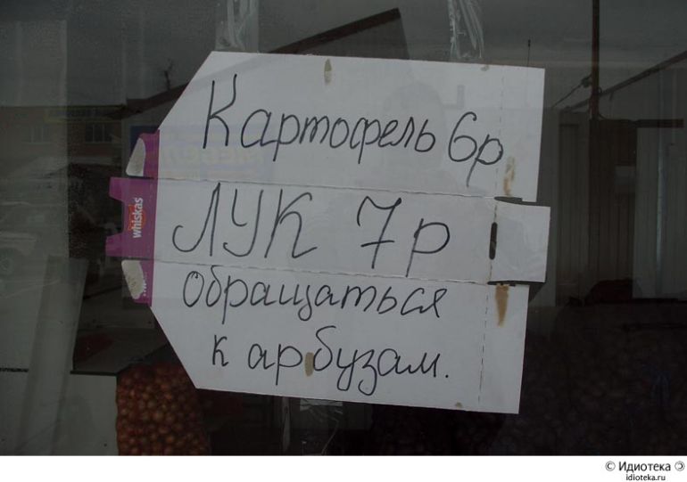 770x541, 38 Kb / надпись, лук, арбуз, ценник