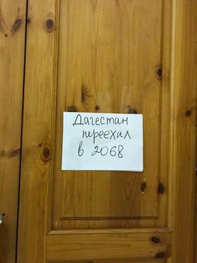811x1081, 88 Kb / Дагестан, 2068, бумажка, дверь