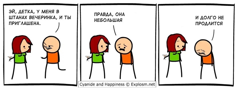 811x316, 68 Kb / cyanid and happiness, вечеринка