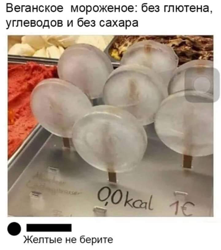 720x816, 37 Kb / Мороженое, лёд, палочки, калорийность